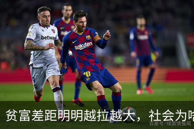 贫富差距明明越拉越大，社会为啥始终安稳不乱，历史早就给了答案